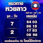 หวย เข้า ตรง